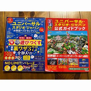 ユニバーサルスタジオジャパン(USJ)のユニバーサル　雑誌　るるぶ　旅行本(地図/旅行ガイド)