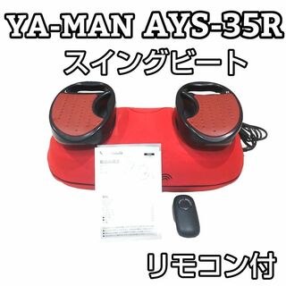 YA-MAN - 【新品未使用】 ヤーマン スイングビート レッド AYS-35Rの