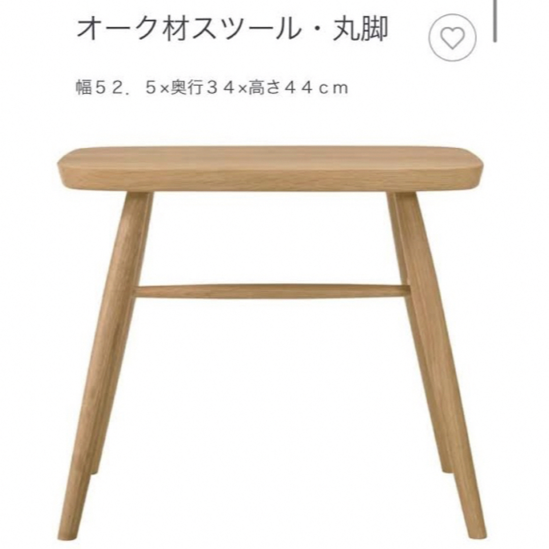 美品】MUJI 無印良品 オーク材スツール・丸脚 良品計画 美品】MUJI 無印良品 オーク材スツール・丸脚 良品計画