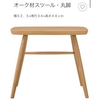 ムジルシリョウヒン(MUJI (無印良品))の【美品】MUJI 無印良品 オーク材スツール・丸脚  良品計画(ダイニングテーブル)