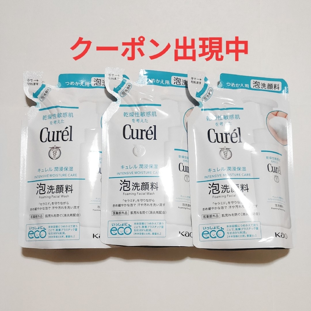 Curel(キュレル)のキュレル 泡洗顔料 詰替用 3個セット コスメ/美容のスキンケア/基礎化粧品(洗顔料)の商品写真