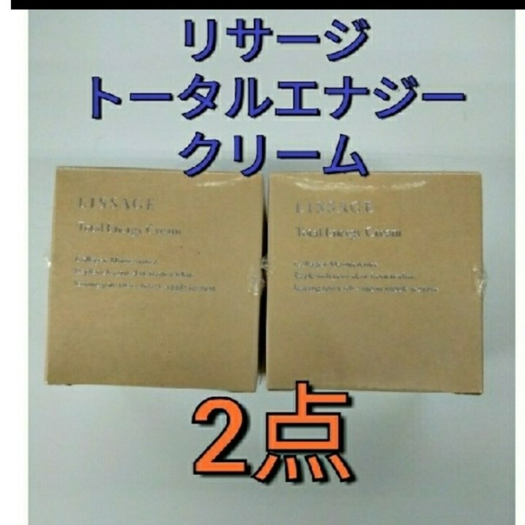 リサージ　トータルエナジークリーム医薬部外品薬用クリーム35gスキンケア/基礎化粧品