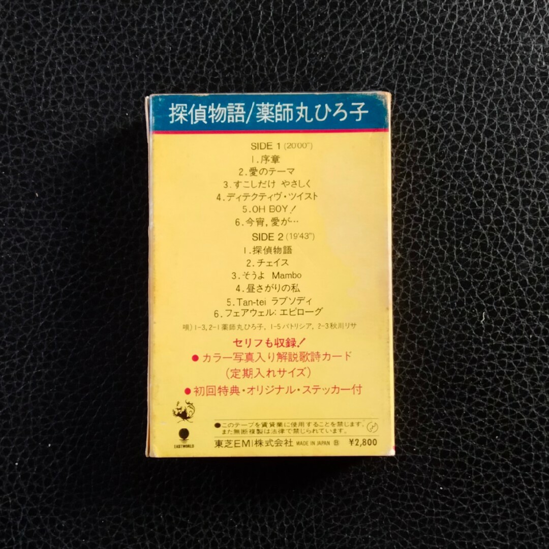 【送料無料】カセットテープオリジナルサウンドトラック♪薬師丸ひろ子♪探偵物語 エンタメ/ホビーのCD(映画音楽)の商品写真