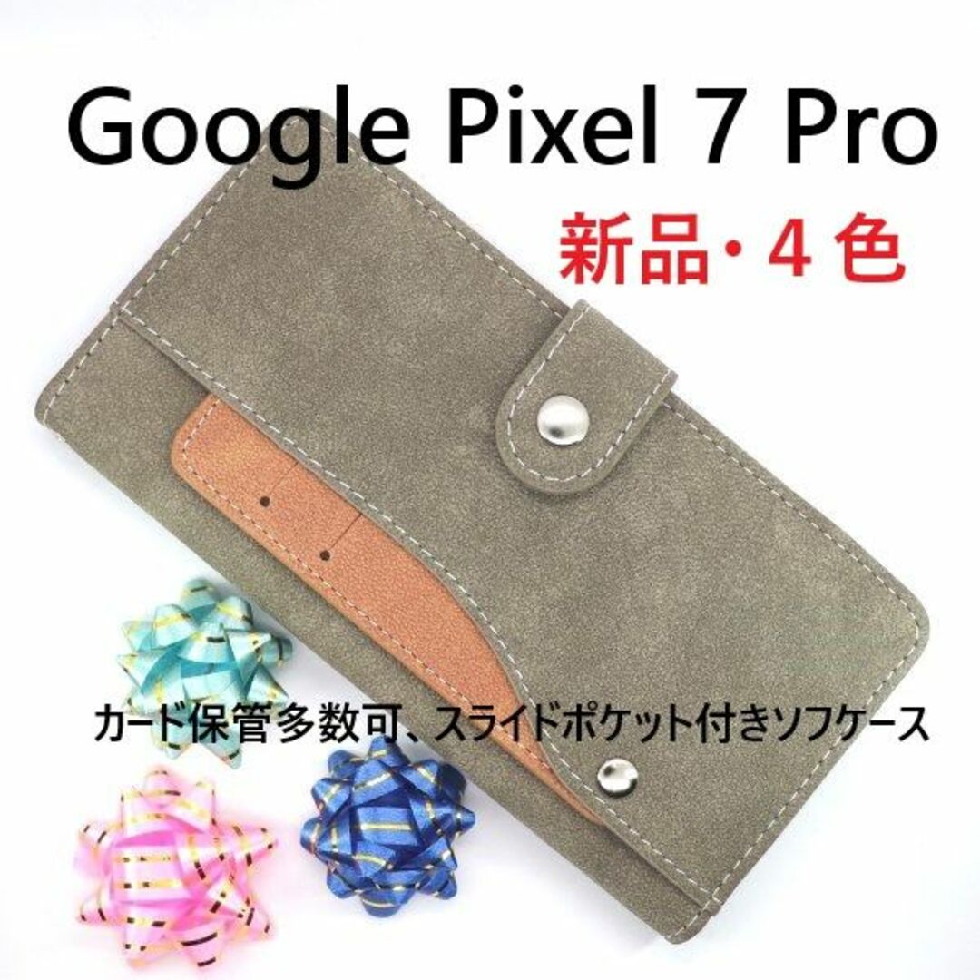 Google(グーグル)の新品■Google Pixel 7 Pro用スライドポケット付ソフトケース緑 スマホ/家電/カメラのスマホアクセサリー(Androidケース)の商品写真