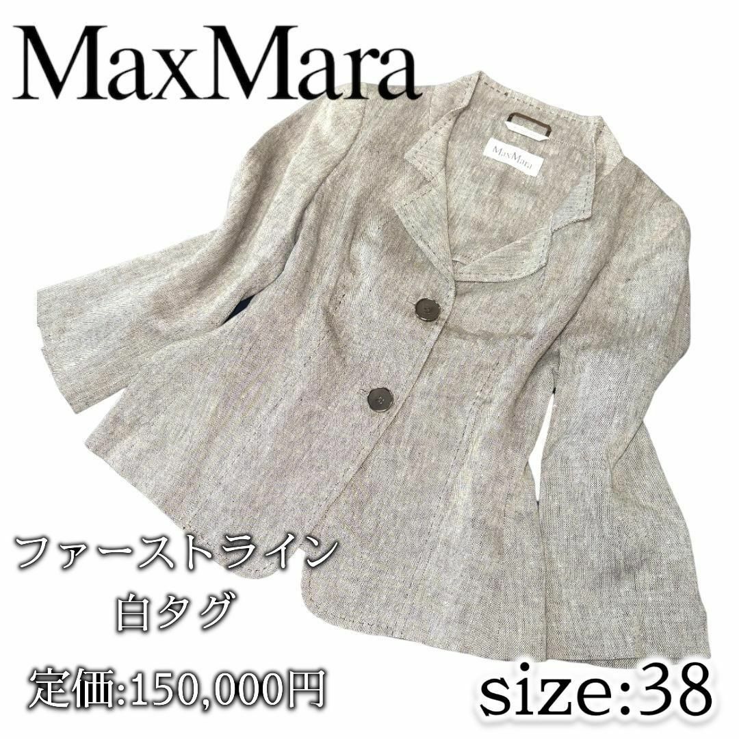 Max Mara(マックスマーラ)の最高級品✨MaxMara  白タグ  テーラードジャケット サイズ38 レディースのジャケット/アウター(テーラードジャケット)の商品写真