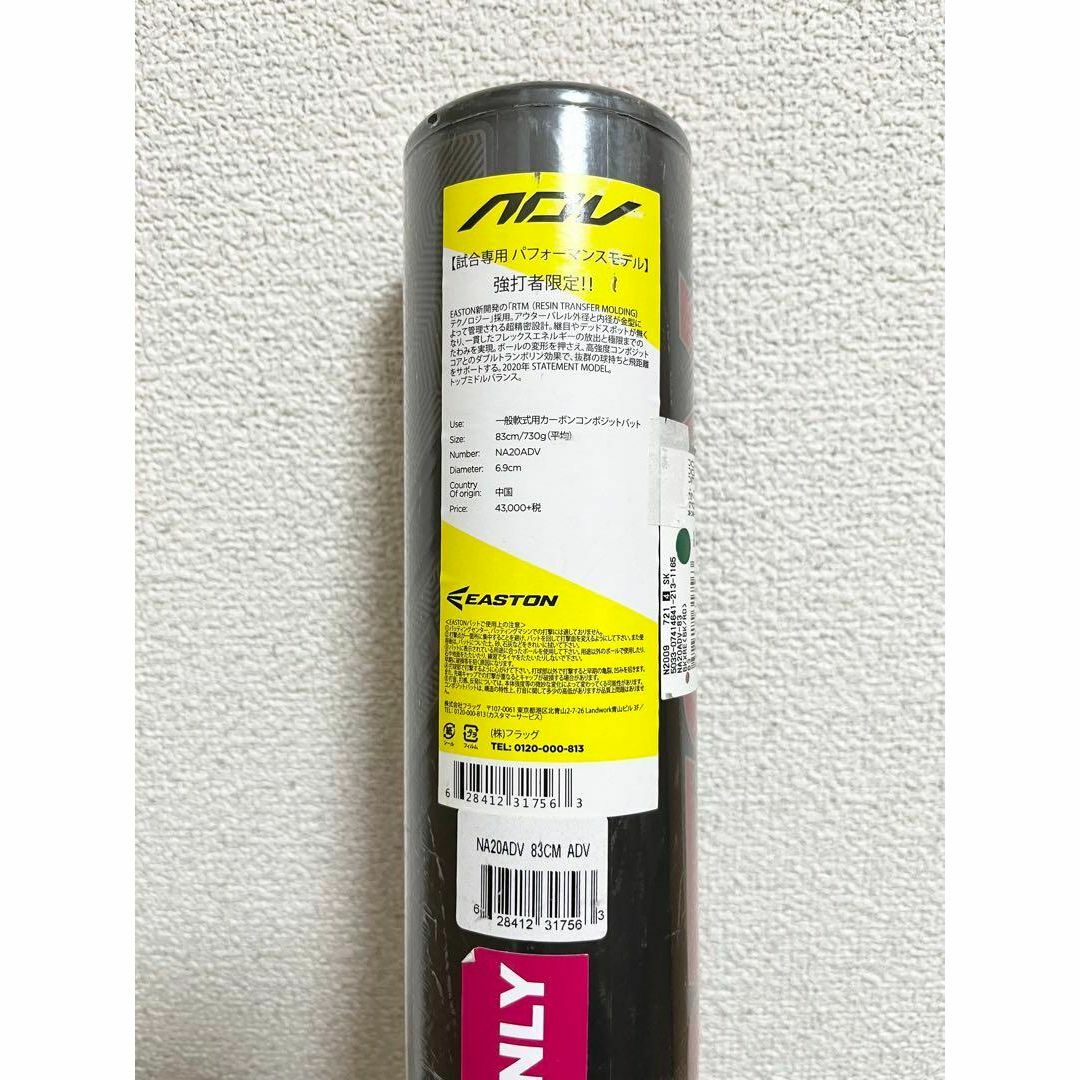 イーストン 軟式 金属 バット 程よかっ ADV 83cm NA20ADV-83 イーストン 軟式 金属 バット 程よかっ ADV 83cm NA20ADV-83