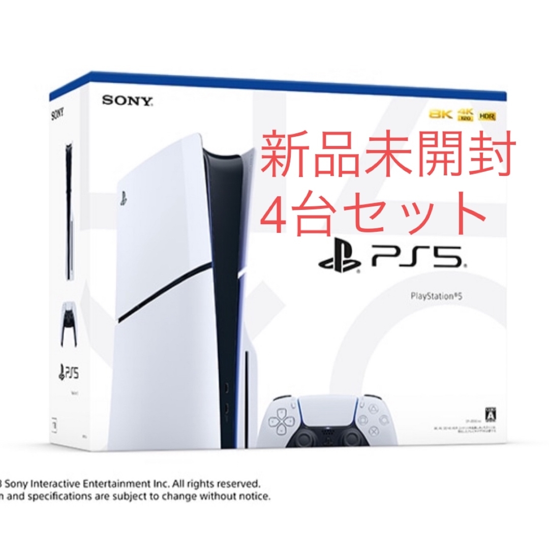 PlayStation 5 CFI-2000A01 - 家庭用ゲーム本体
