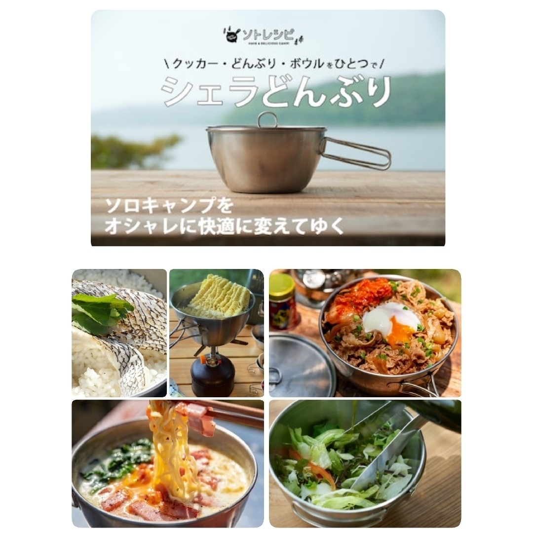 ソトレシピ シェラどんぶり+お釜ヘッドの通販 by かめ's shop ソトレシピ シェラどんぶり+お釜ヘッドの通販 by かめ's shop