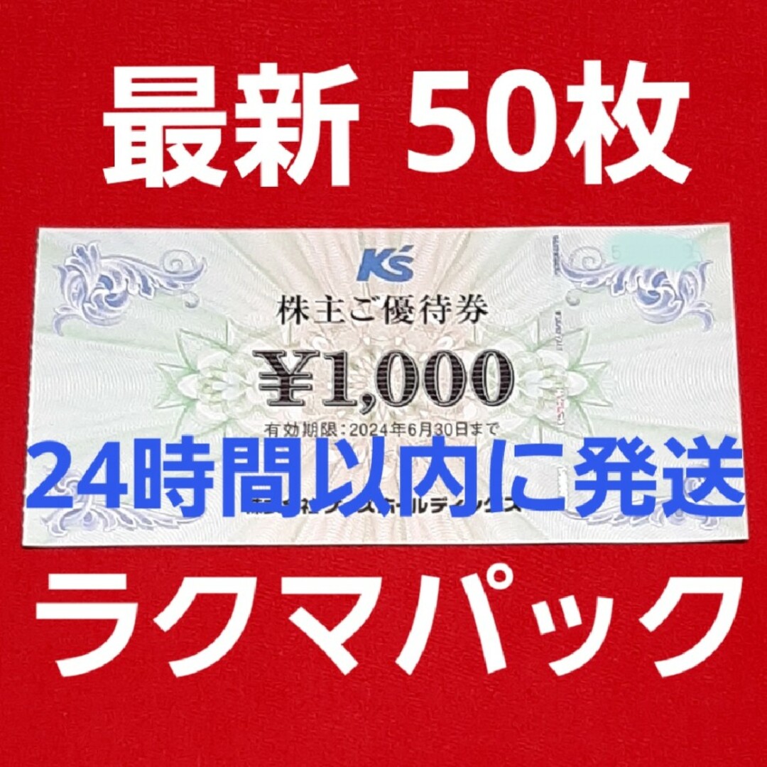 ケーズデンキ　株主優待　50000円分ショッピング