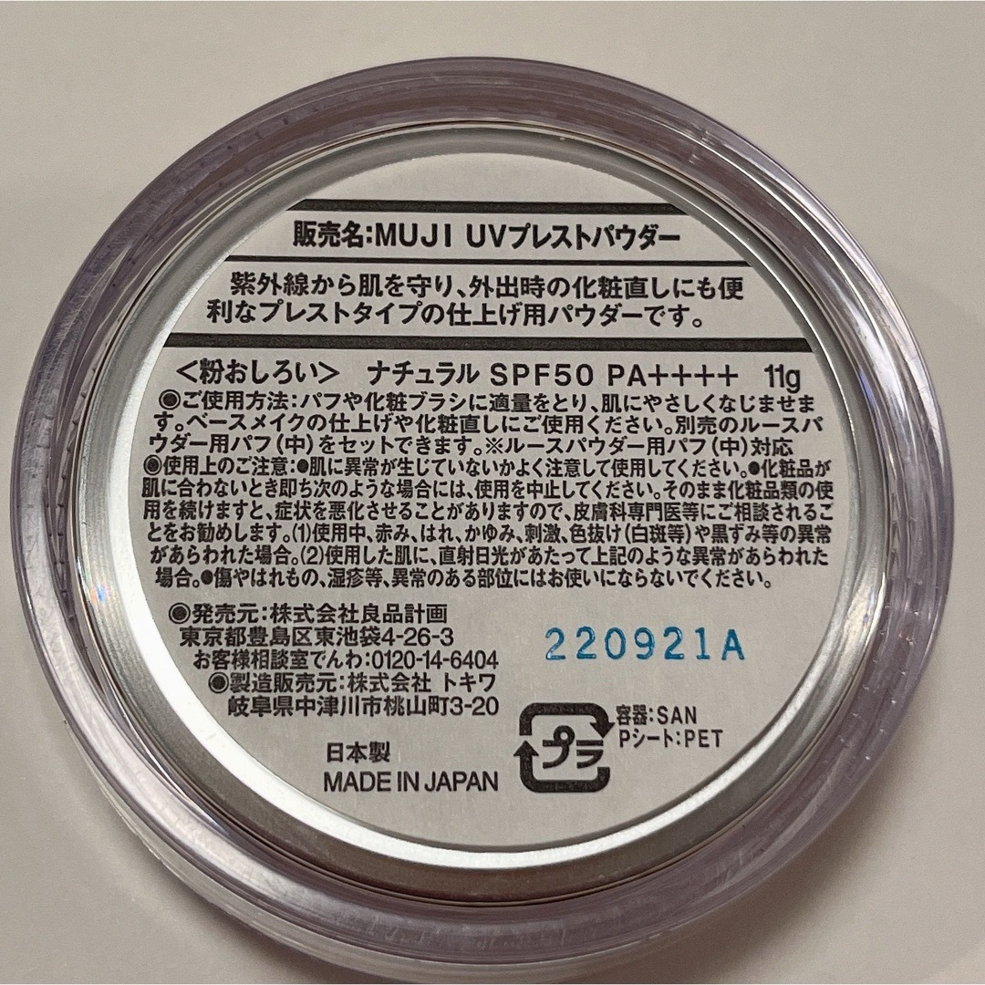 MUJI (無印良品)(ムジルシリョウヒン)の♡MUJI UV プレストパウダー　ナチュラルSPF50 PA++++ 11g♡ コスメ/美容のベースメイク/化粧品(フェイスパウダー)の商品写真