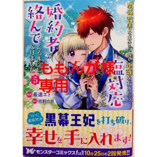 フタバシャ(双葉社)の関係改善をあきらめて距離をおいたら５　と　ふつつかな悪女ではございますが６(女性漫画)