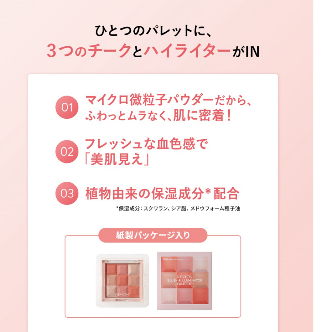 REVLON(レブロン)の新品未開封☆レブロン☆ブラッシュ&イルミネーターパレット コスメ/美容のベースメイク/化粧品(フェイスカラー)の商品写真