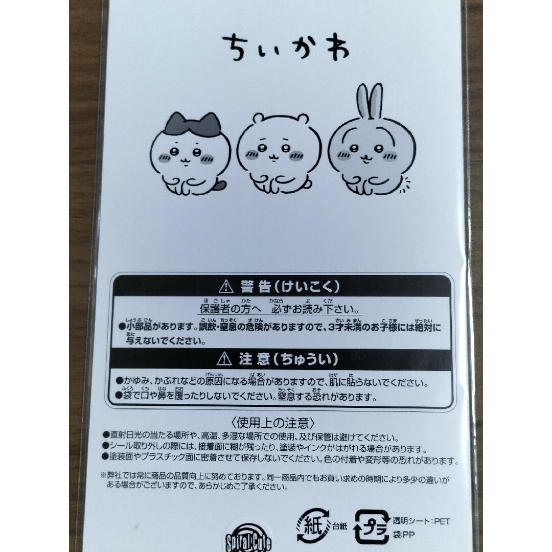 ちいかわ　シール　ぷっくりあしーる エンタメ/ホビーのおもちゃ/ぬいぐるみ(キャラクターグッズ)の商品写真