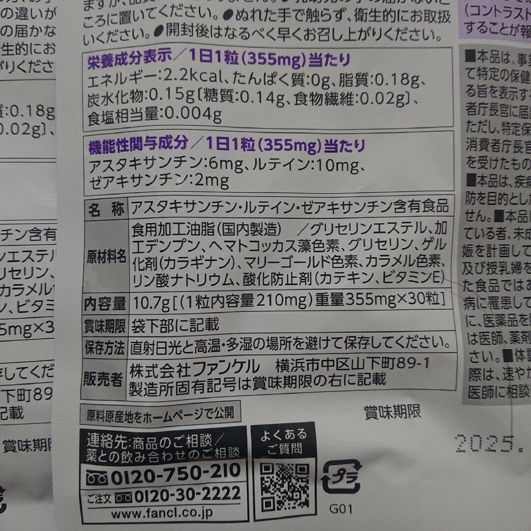 FANCL(ファンケル)のファンケルえんきん30日  ✕3袋90日分 食品/飲料/酒の健康食品(その他)の商品写真