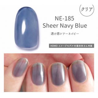 ホメイ(HOMEI)のHOMEI ウィークリージェル　NE-185 Sheer Navy Blue(カラージェル)