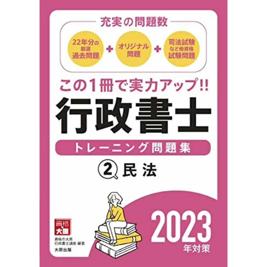 行政書士トレーニング問題集 2民法 2023年対策 資格の大原 行政書士講座 | フリマアプリ ラクマ