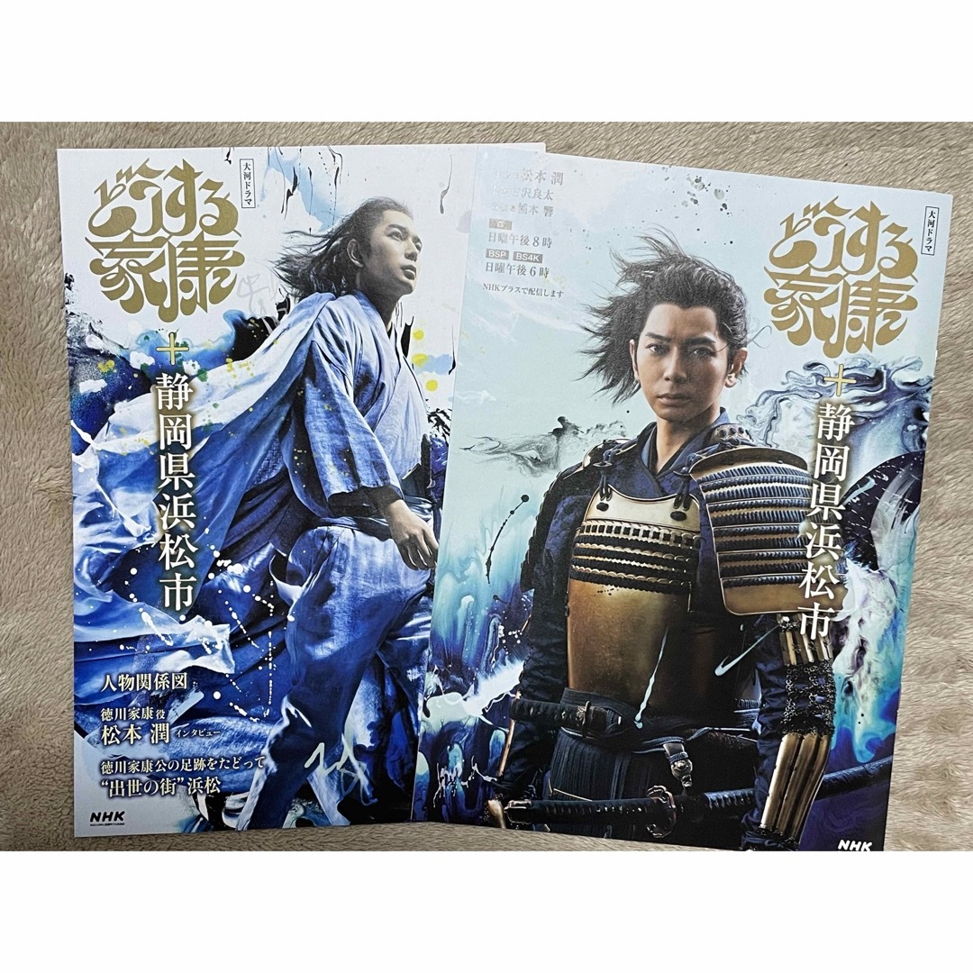 どうする家康 Blu-ray』(表紙 松本潤 薄い冊子 どうする家康+静岡県浜松市 大河ドラマの通販 by mie's shop|ラクマ) どうする家康 Blu-ray』(表紙 松本潤 薄い冊子 どうする家康+静岡県浜松市 大河ドラマの通販 by mie's shop|ラクマ)