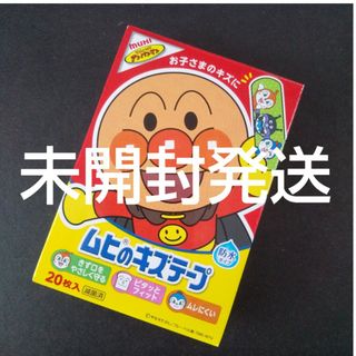 アンパンマン(アンパンマン)の未開封🌸アンパンマン　ムヒのキズテープ 絆創膏　キャラクター(その他)