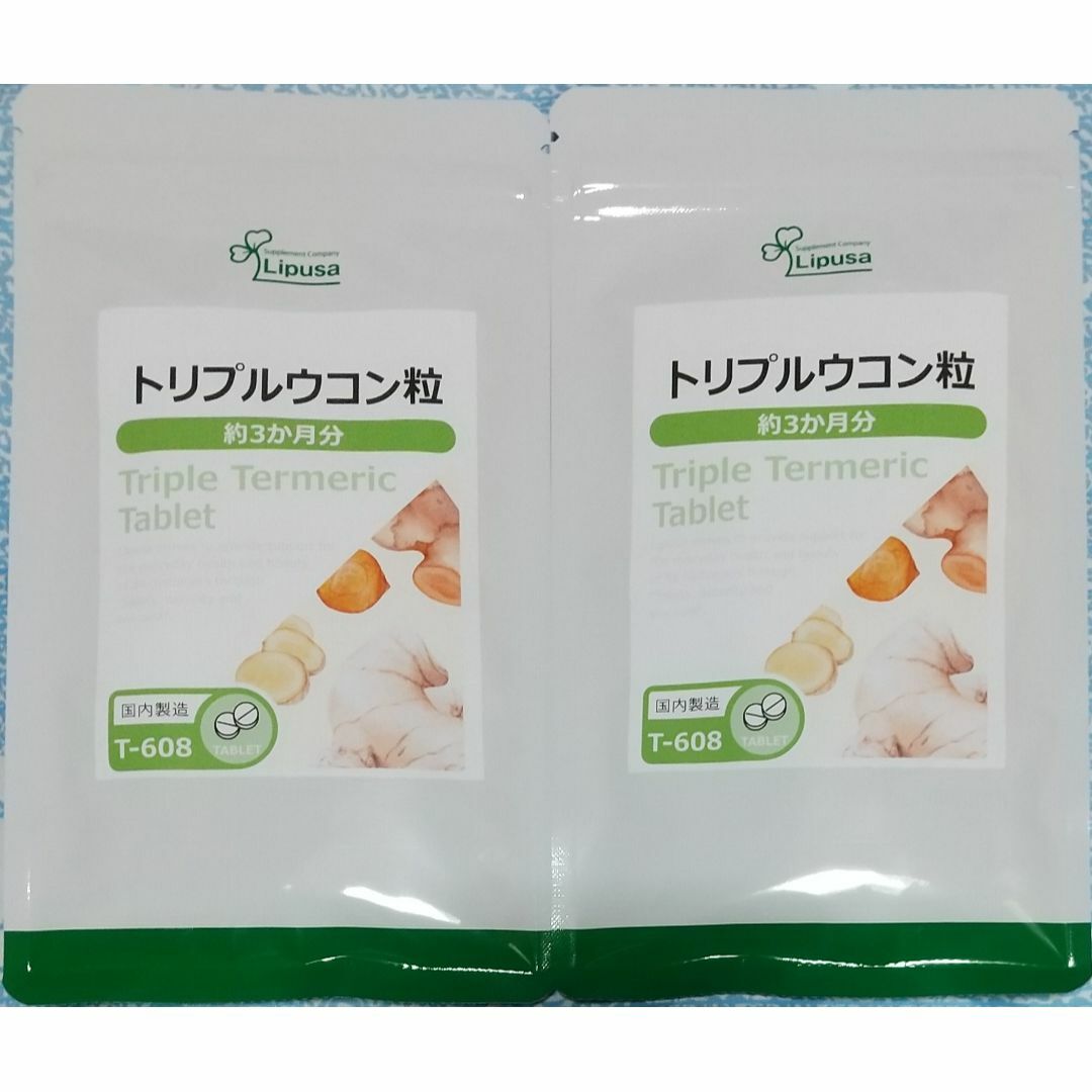 【34%OFF】リプサ トリプルウコン粒 約6ヶ月分 クルクミン サプリメント 食品/飲料/酒の健康食品(その他)の商品写真