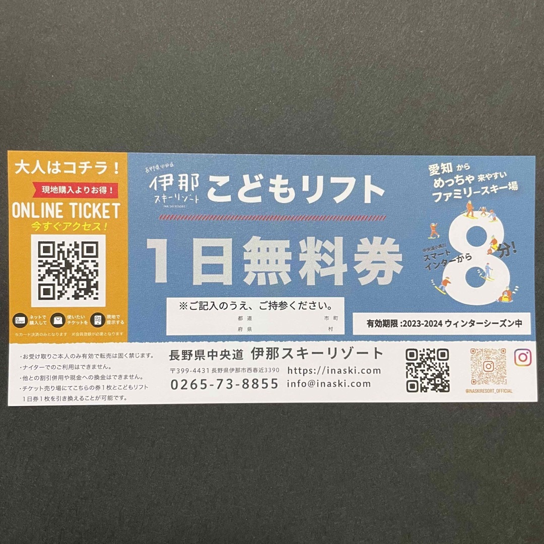 スキー場 伊那 子供 無料 リフト 一日 乗り放題 - ウィンター