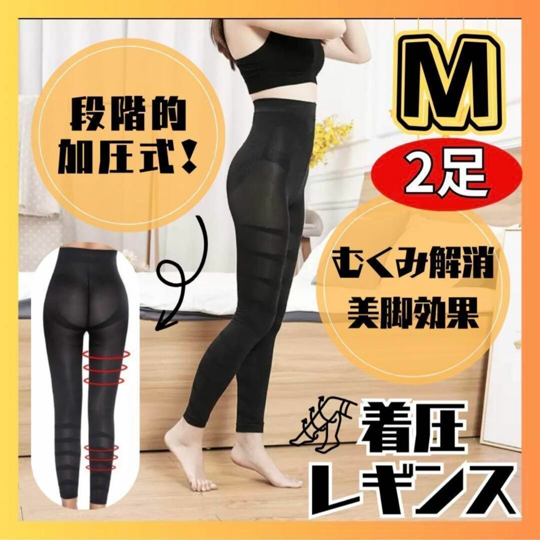 着圧レギンス　2足　M　スパイラル　美尻　太ももシェイプ レディースのレッグウェア(その他)の商品写真