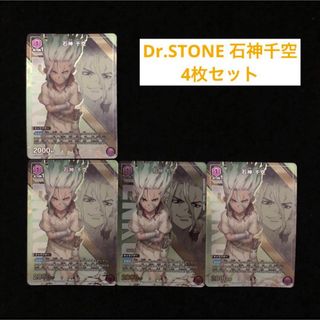 シュウエイシャ(集英社)の1⭐️限定【石神千空 4枚セット】ユニオンアリーナ Dr.STONE Vジャンプ(シングルカード)