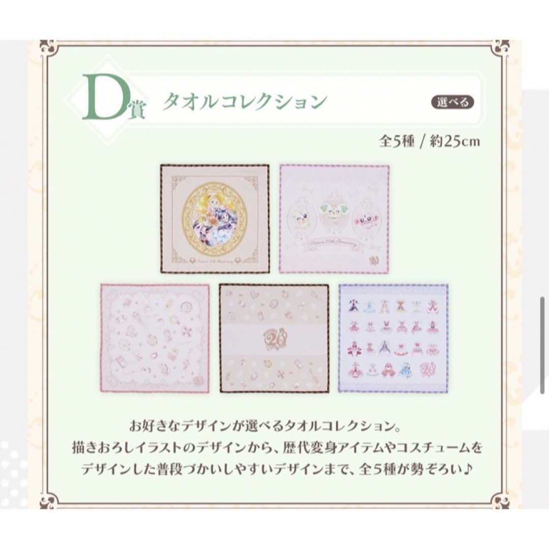 プリキュア  一番くじ  D賞  タオルコレクション エンタメ/ホビーのアニメグッズ(タオル)の商品写真