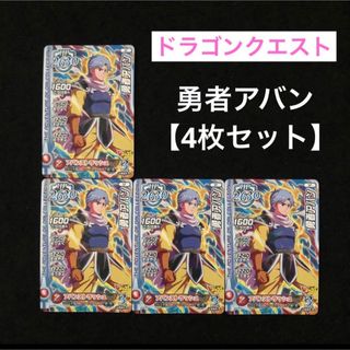 シュウエイシャ(集英社)の1⭐️勇者アバン×4】ドラゴンクエスト ダイの大冒険 クロスブレイド Vジャンプ(シングルカード)