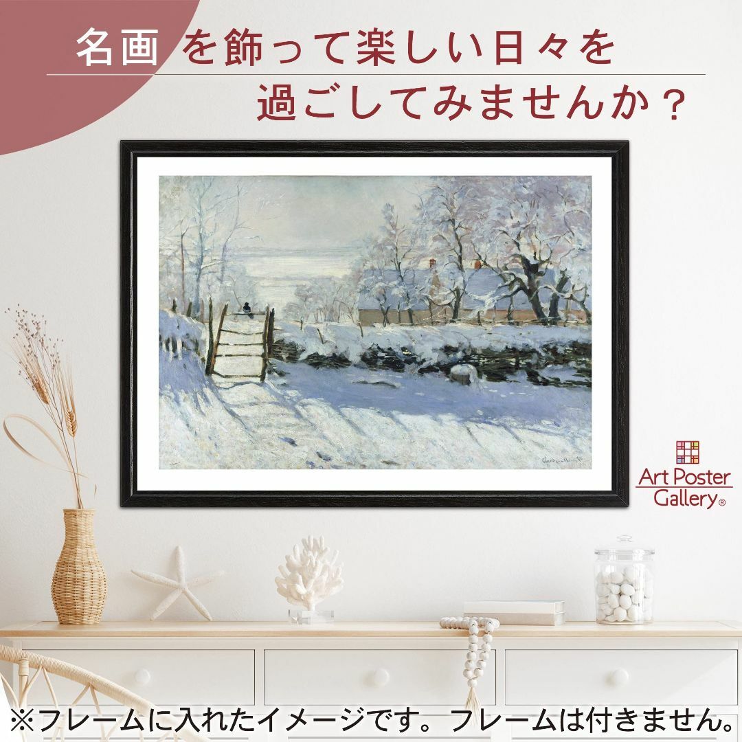 クロード モネ 絵画 ポスター 『かささぎ』 A3サイズ日本製 インテリア 壁紙