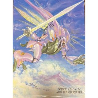 バンダイ(BANDAI)の【受注生産】聖戦士ダンバイン　40周年公式設定資料集(イラスト集/原画集)