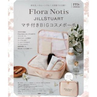 ジルスチュアート(JILLSTUART)のゼクシィ1月号付録 JILLSTUART マチ付BIGコスメポーチ(結婚/出産/子育て)