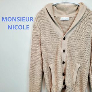 ムッシュニコル(MONSIEUR NICOLE)のムッシュニコル(46)長袖コットンカーディガンベージュ(カーディガン)