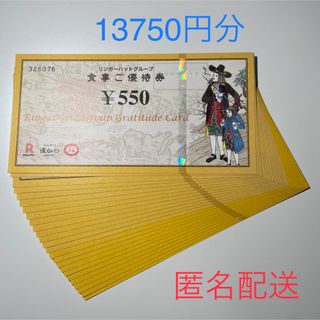 優待券/割引券リンガーハット 株主優待 13750円分