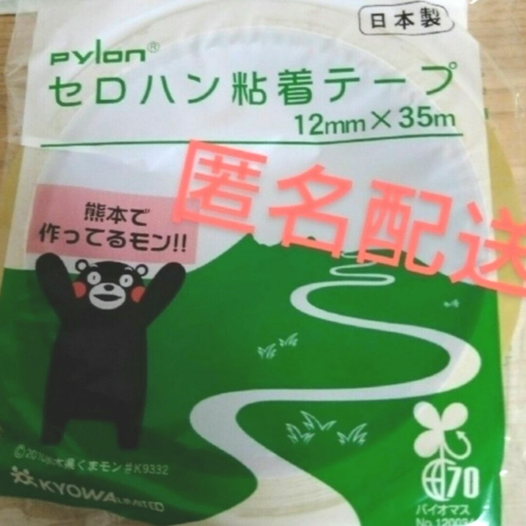 セロハンテープ12mm×35m1袋　ポイント消化　匿名配送 インテリア/住まい/日用品のオフィス用品(ラッピング/包装)の商品写真