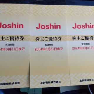 ジョーシン株主優待15000円分上新電機Joshin(ショッピング)