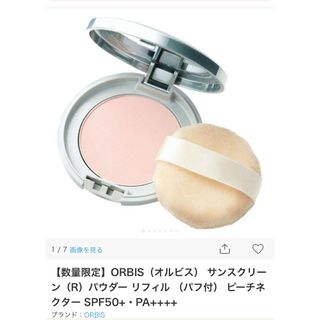 オルビス(ORBIS)のオルビス  サンスクリーンパウダー ピーチネクター(フェイスパウダー)