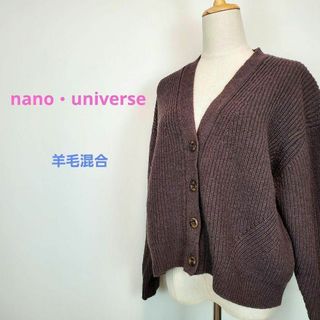 ナノユニバース(nano・universe)のナノ・ユニバース(38)羊毛混合長袖カーディガンブラウン系(カーディガン)