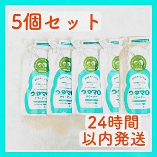 トウホウ(東邦)の350ml×5個詰替え用 【年末大掃除・日頃の掃除にも】ウタマロクリーナー(洗剤/柔軟剤)