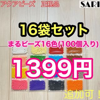 アクアビーズ　100個入り16袋セット(その他)