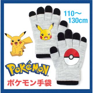 エイチアンドエム(H&M)の未使用h&mポケモン　キッズ手袋110〜130cm相当グローブピカチュウ(手袋)