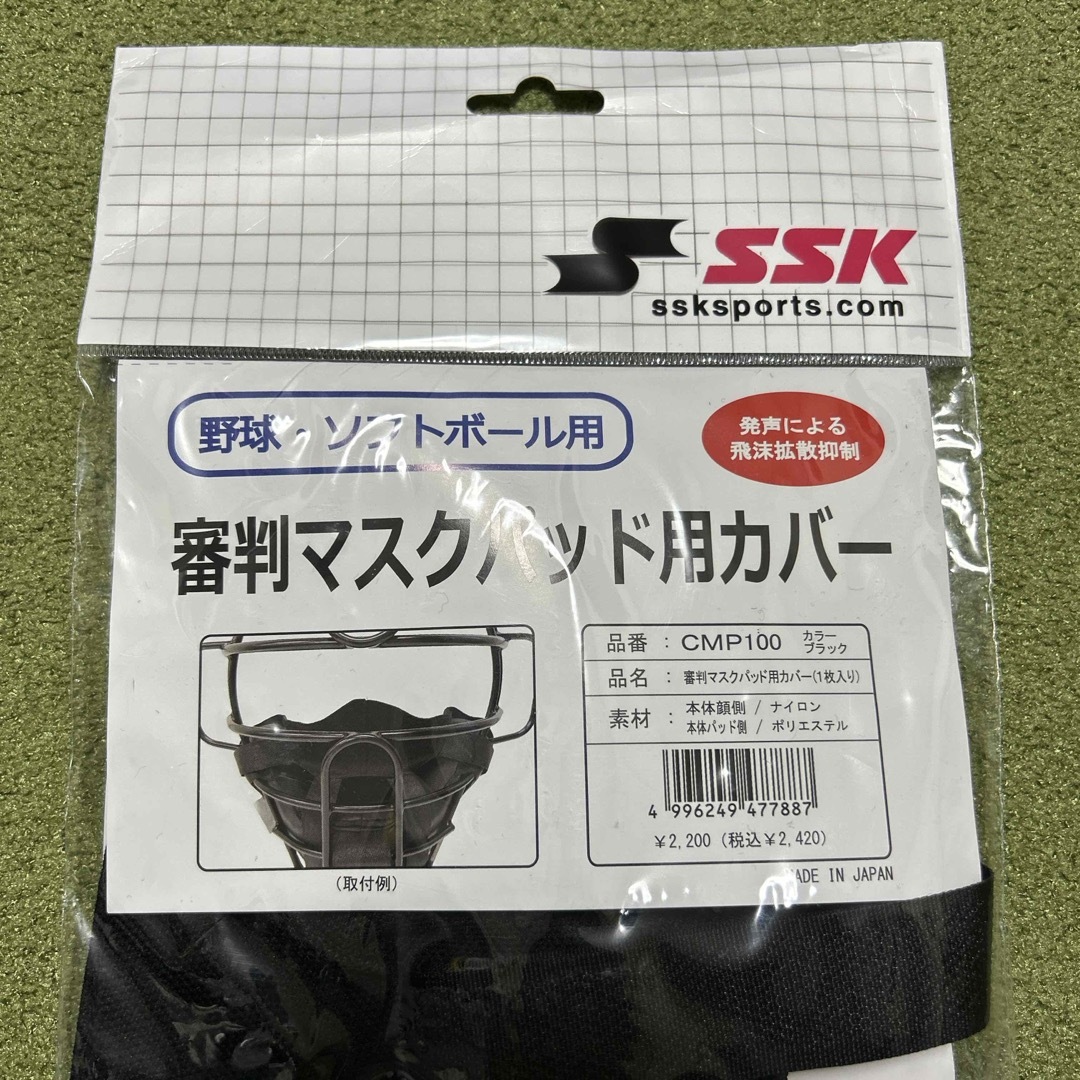 SSK(エスエスケイ)のSSK エスエスケイ 審判マスクパッド用カバーCMP100 スポーツ/アウトドアの野球(その他)の商品写真