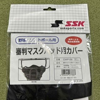 SSK エスエスケイ 審判マスクパッド用カバーCMP100