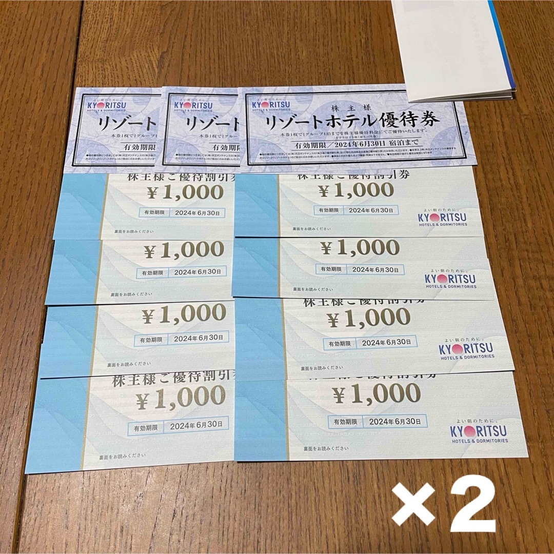 海外ブランド 共立メンテナンス 株主優待 16，000円分 tickettail.com