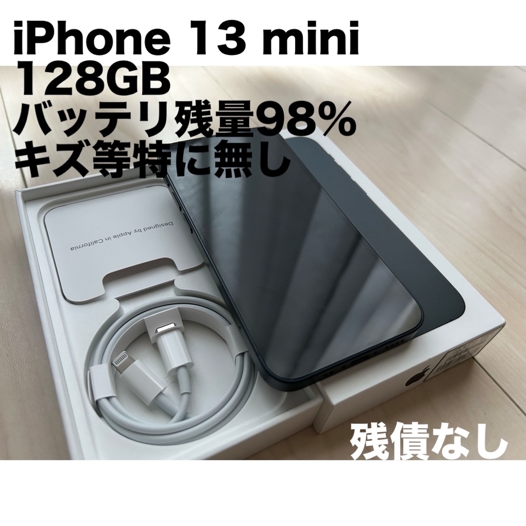 IPhone 13 mini 128GB ミッドナイトスマホ/家電/カメラ