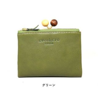 ズッケロフィラート(Zucchero filato)の【新品】ズッケロ 財布 二つ折り財布 がま口 レディース 二つ折り 革 グリーン(折り財布)