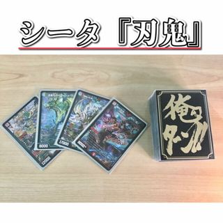 デュエルマスターズ(デュエルマスターズ)のデュエマ 本格構築 【シータ『刃鬼』】 デッキ＆超次元＆二重スリーブ 流星のガイアッシュ・カイザー 「必然」の頂 リュウセイ 超神龍バイラス・カースド メンデルスゾーン ボルシャック栄光ルピア 勝利宣言 鬼丸「覇」 勝利の頂カイザー刃鬼(Box/デッキ/パック)