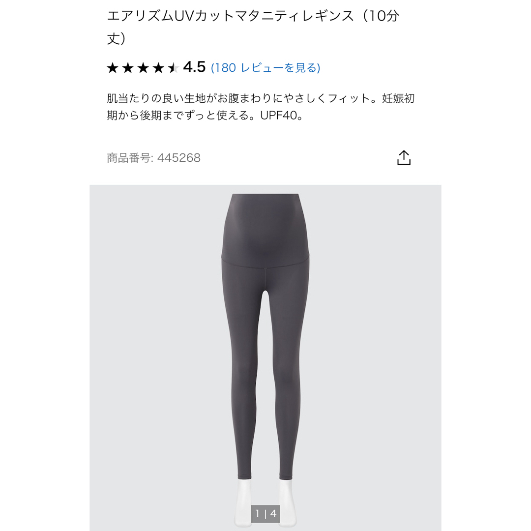 UNIQLO(ユニクロ)のこう様専用 エアリズムUVカットマタニティレギンス(10分丈) キッズ/ベビー/マタニティのマタニティ(マタニティタイツ/レギンス)の商品写真