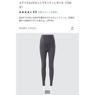 ユニクロ(UNIQLO)のこう様専用 エアリズムUVカットマタニティレギンス(10分丈)(マタニティタイツ/レギンス)