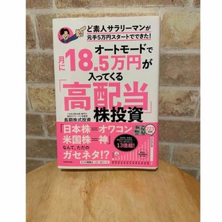 カドカワショテン(角川書店)のオートモードで月に１８．５万円が入ってくる「高配当」株投資ど素人サラリーマンが元(ビジネス/経済)