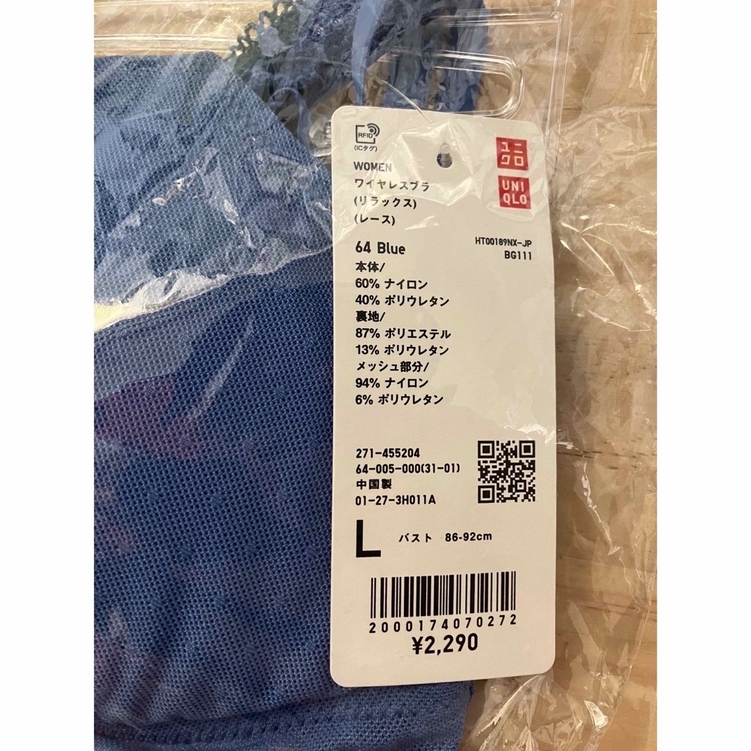 UNIQLO(ユニクロ)の【2枚】新品　ユニクロ　ワイヤレスブラ（リラックス・レース）Lサイズ　ブルー レディースの下着/アンダーウェア(ブラ)の商品写真